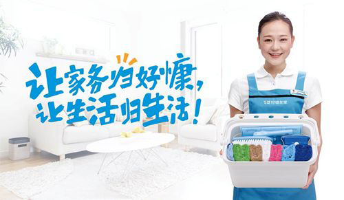 家政保潔服務公司如何能做到日營業(yè)額過八千萬